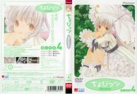 Chobits - DVD 04.jpg